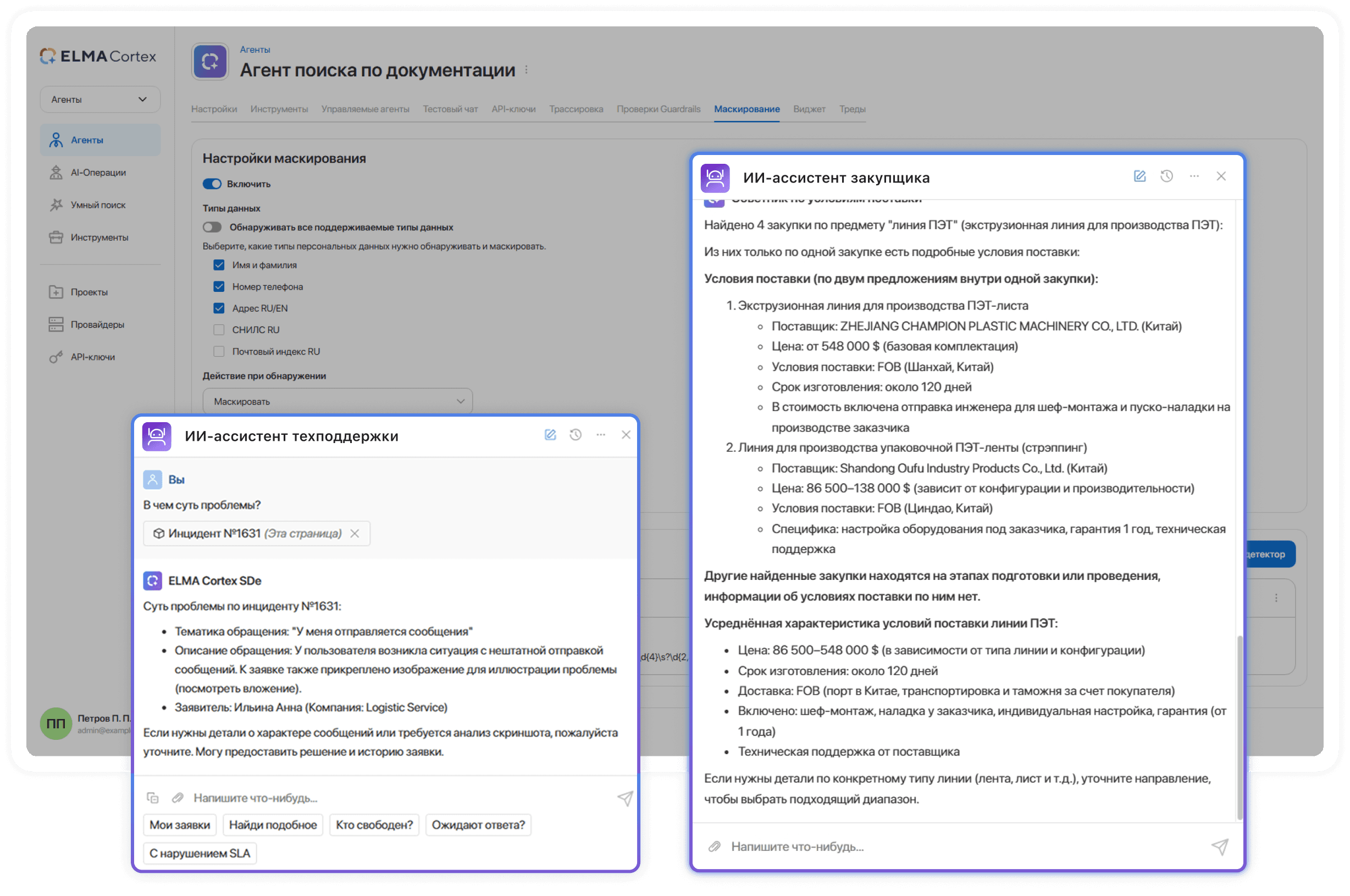 Готовые ИИ-агенты в продуктах ELMA365 Закупки и ELMA365 Service Desk
