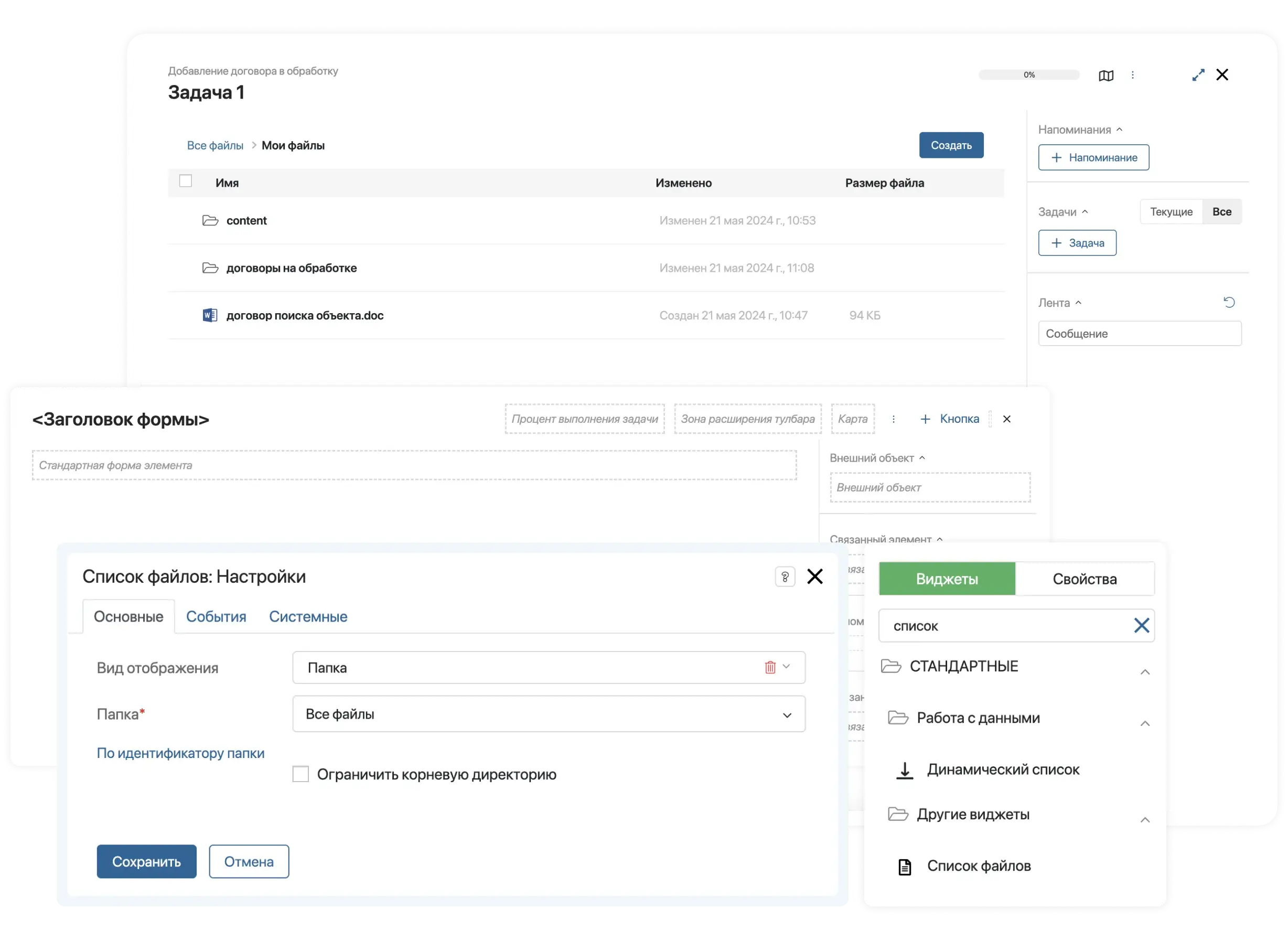 Виджет «Список файлов» 