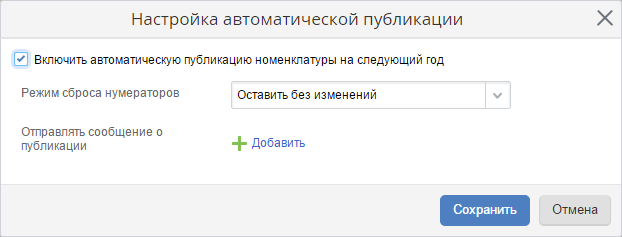 Механизм автоматической публикации номенклатуры в системе ELMA 3.9