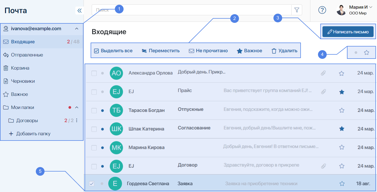 Подключите персональную почту к общему контуру коммуникаций в ELMA365 Omni