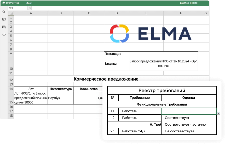Генерация закупочной документации и протоколов Генерация закупочной документации и протоколов