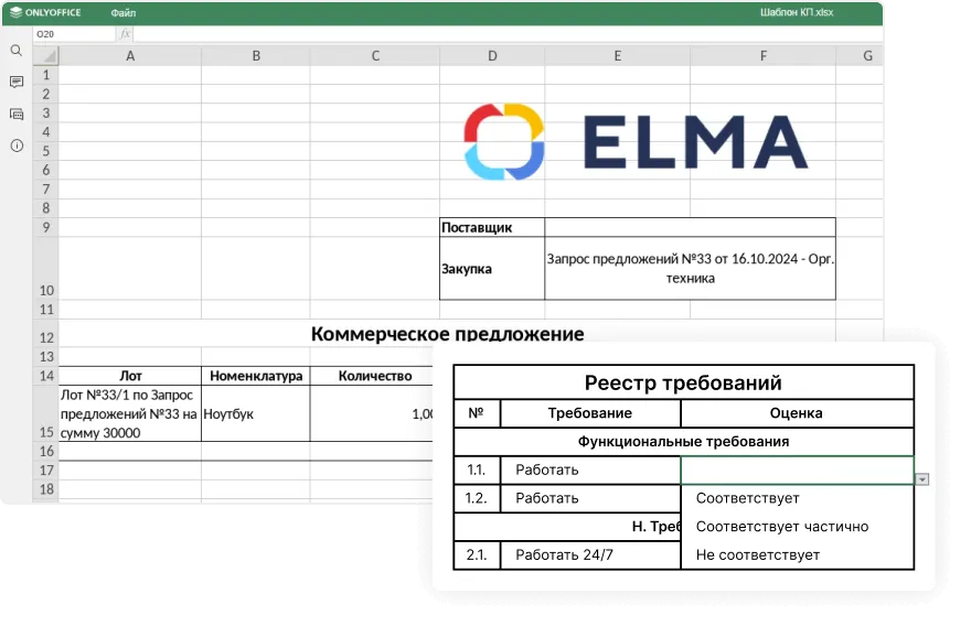 Генерация закупочной документации и протоколов