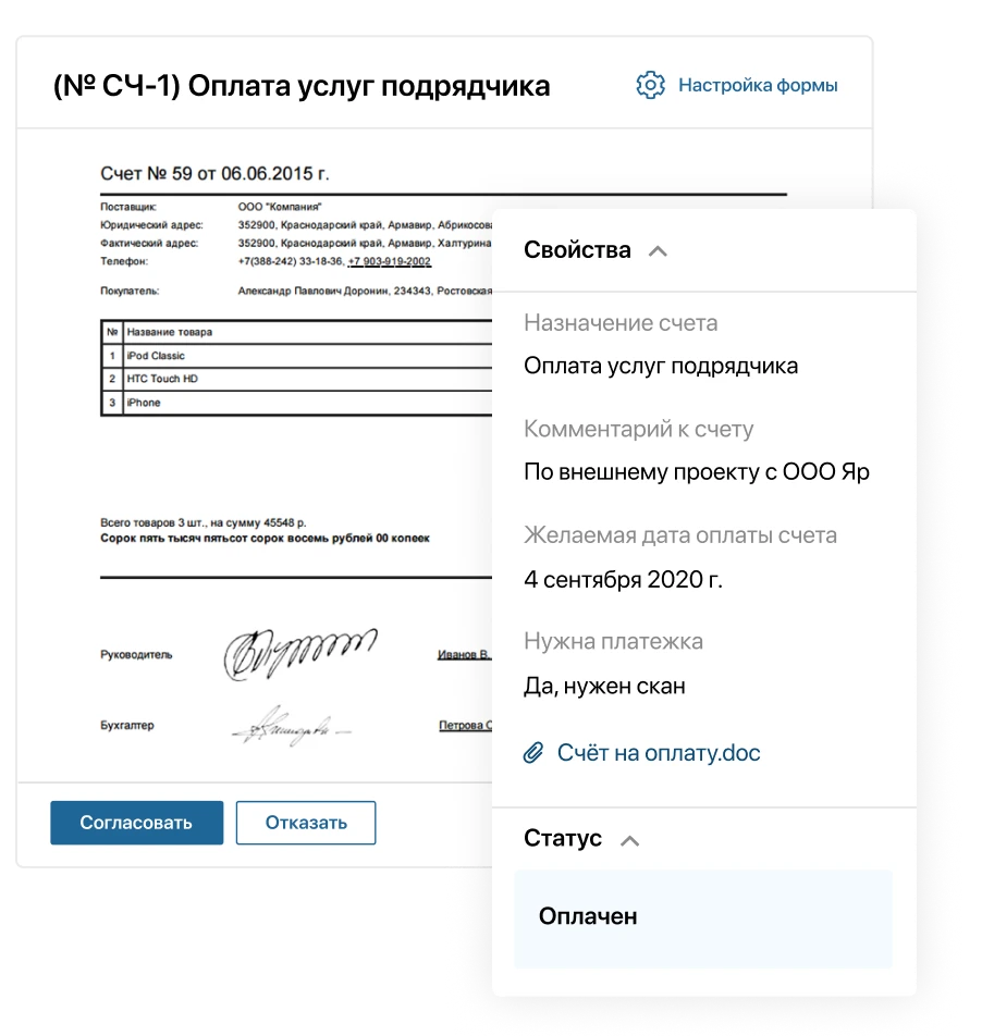 Согласование счетов Согласование счетов