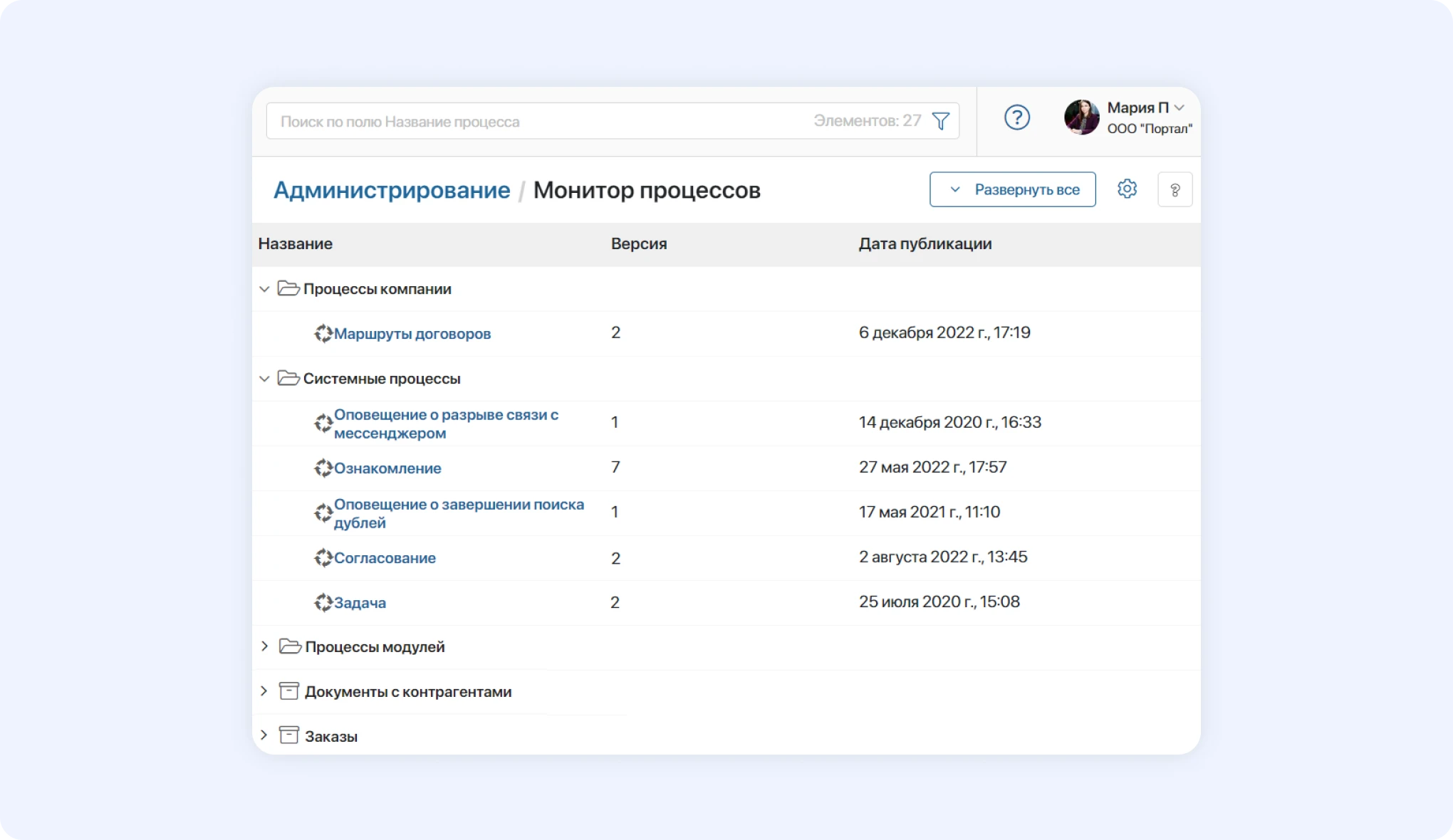 Администрирование и монитор процессов в ELMA365