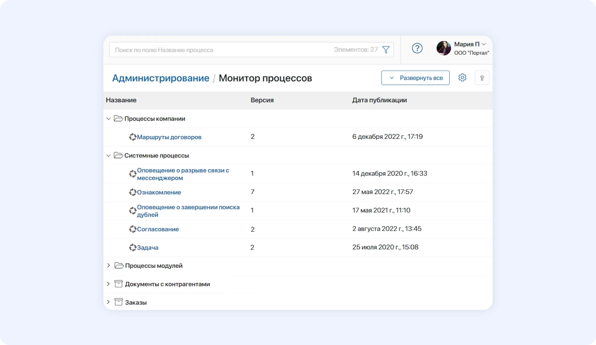 Администрирование и монитор процессов в ELMA365