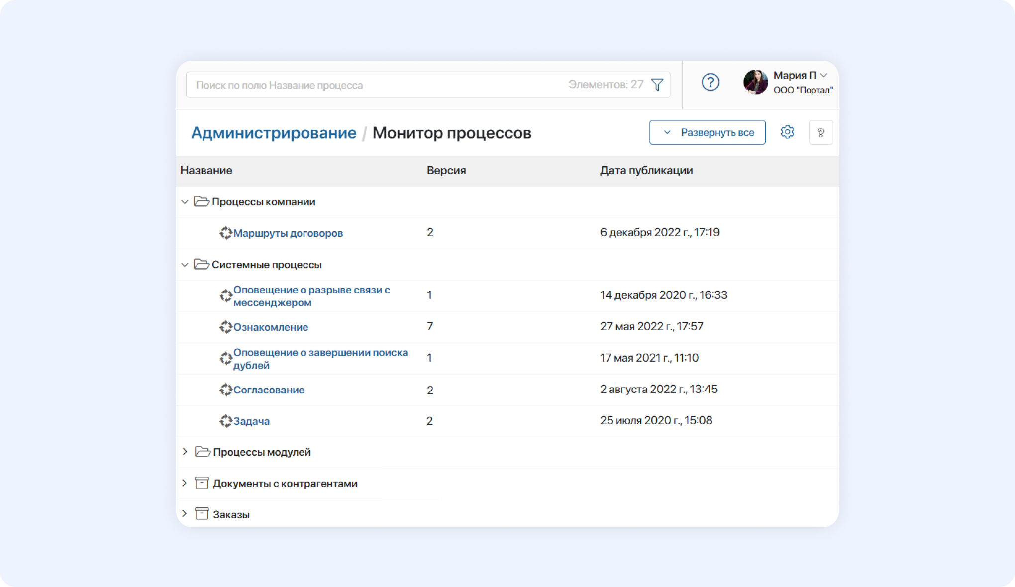 Администрирование и монитор процессов в ELMA365