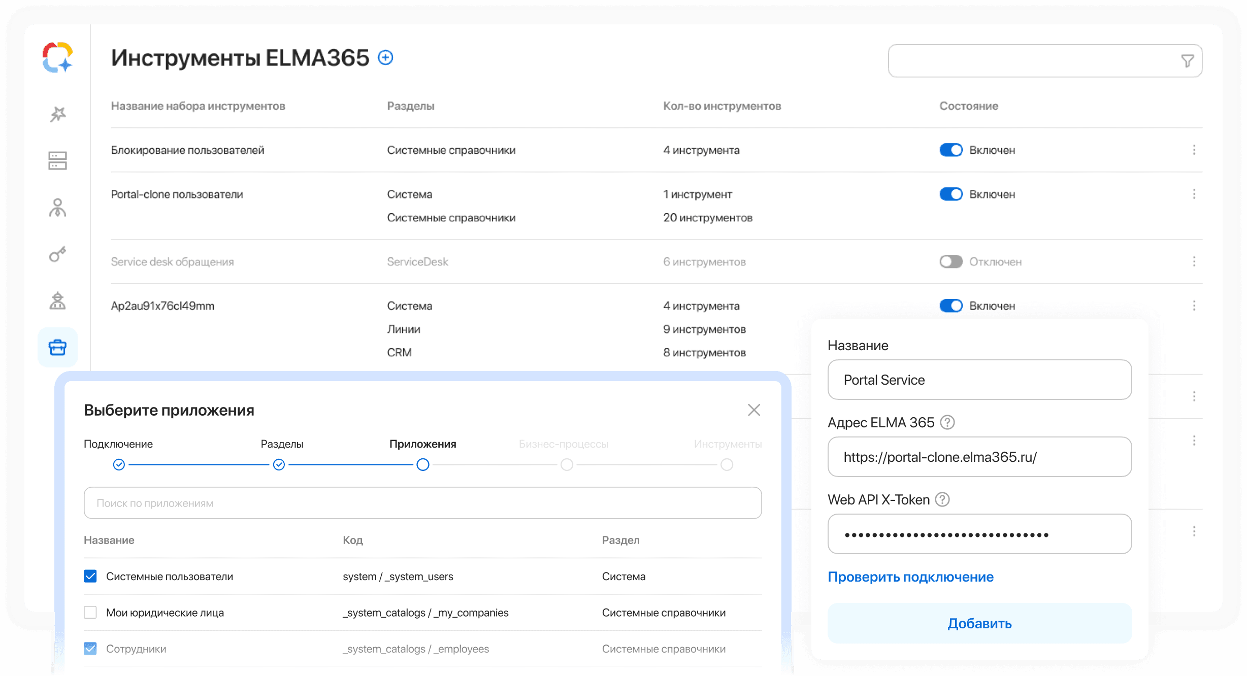 Интеграция с ELMA365