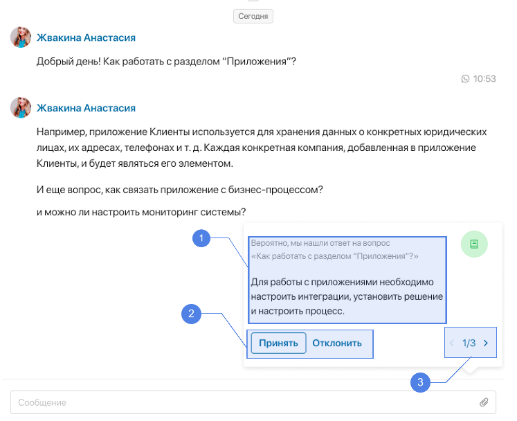 Ускоряйте ответы операторов с помощью подсказок в ELMA365 Omni