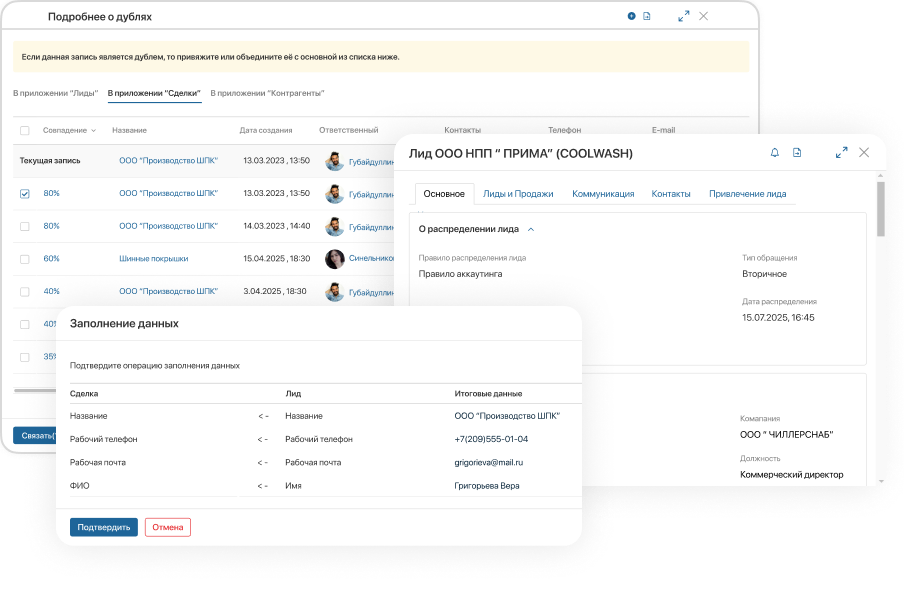 Управление лидами