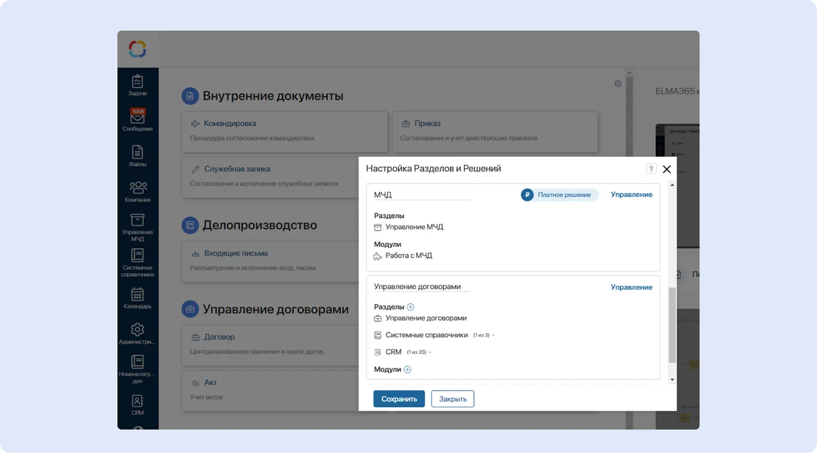 Решение «МЧД», реализованное на&nbsp;базе ELMA365 ECM