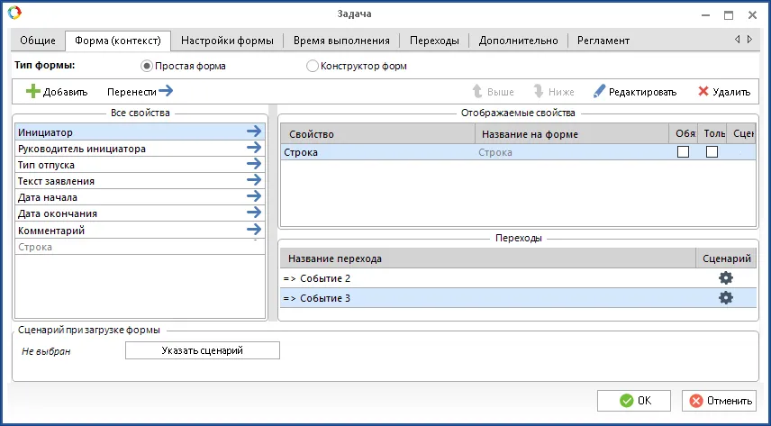 Возможность добавления сценария на определенный переход в системе ELMA