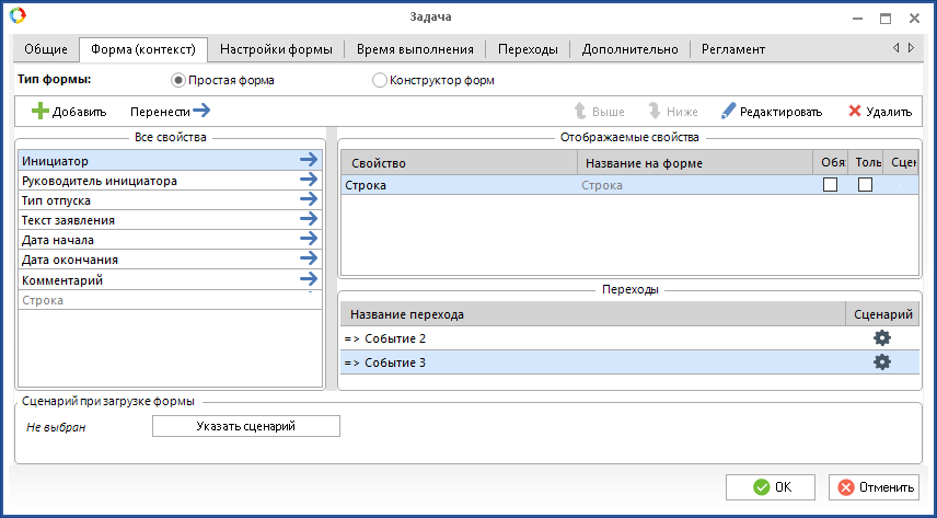 Возможность добавления сценария на определенный переход в системе ELMA