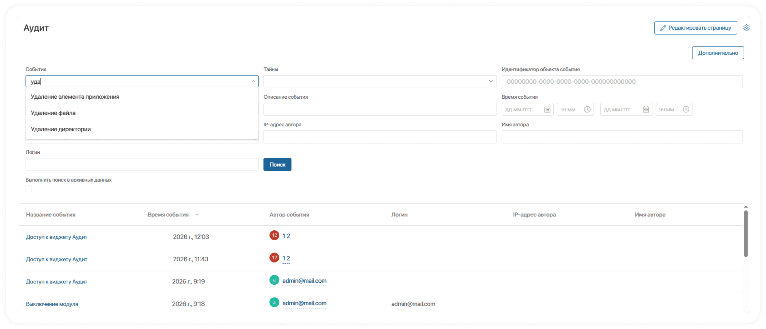 Поиск типов событий — ELMA365 