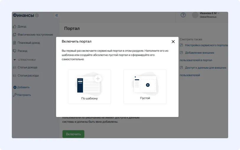 Создание внешнего портала на платформе ELMA365 &mdash; выберите пустой портал или преднастроенный шаблон