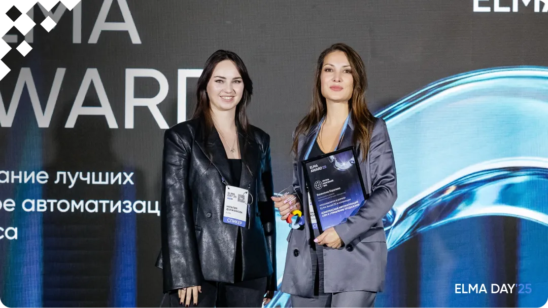 церемония вручения именных наград ELMA AWARD на ELMA DAY 2025