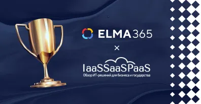 Решение ELMA365 Управление закупками вошло в топ-3 рейтинга IaaSSaaSPaaS