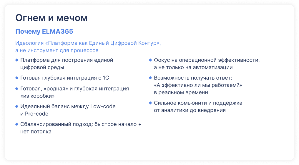 Почему ELMA365
