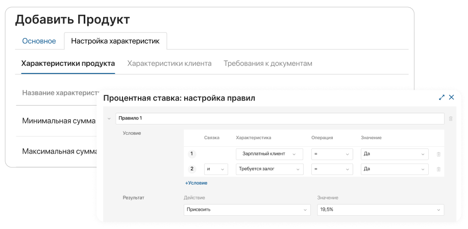 Создание комплексных условий продажи image