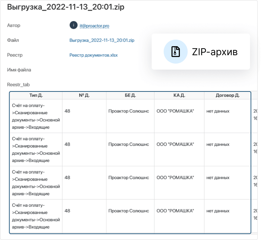 Выгрузка архивов и реестров