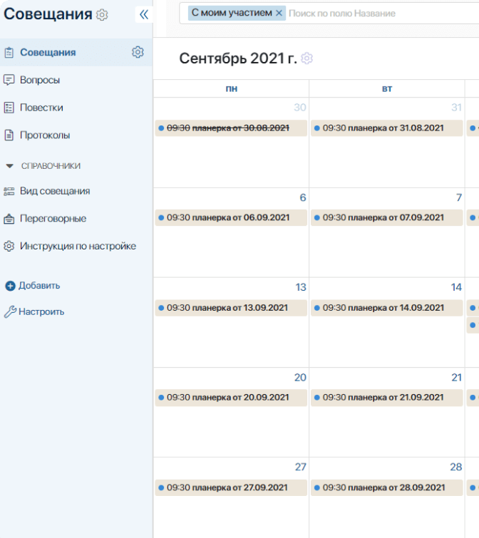 Совещания Совещания