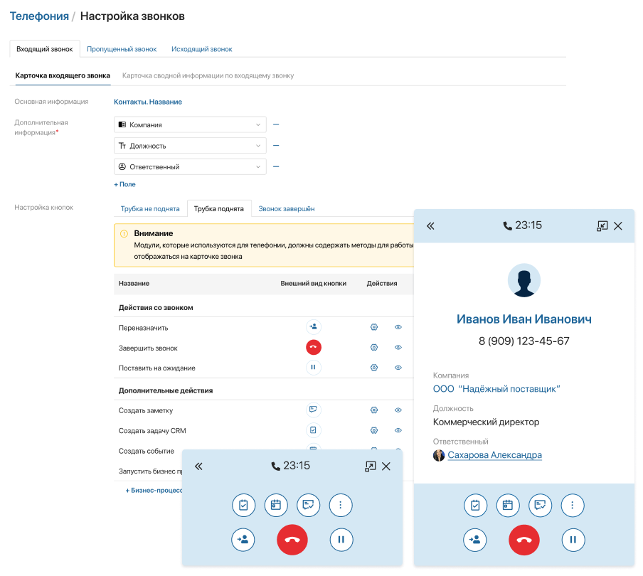ELMA365 CRM+CX интегрируется с любым провайдером телефонии