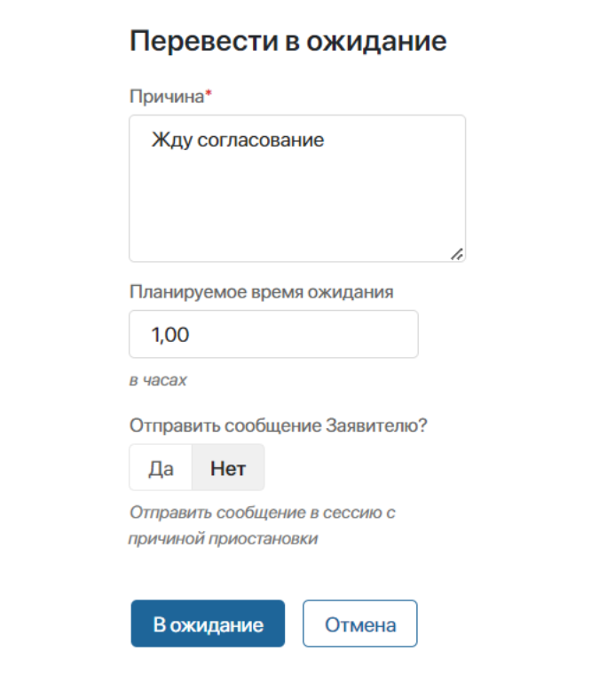 Статус «В ожидании» в ELMA365 Клиентский сервис Статус «В ожидании» в ELMA365 Клиентский сервис