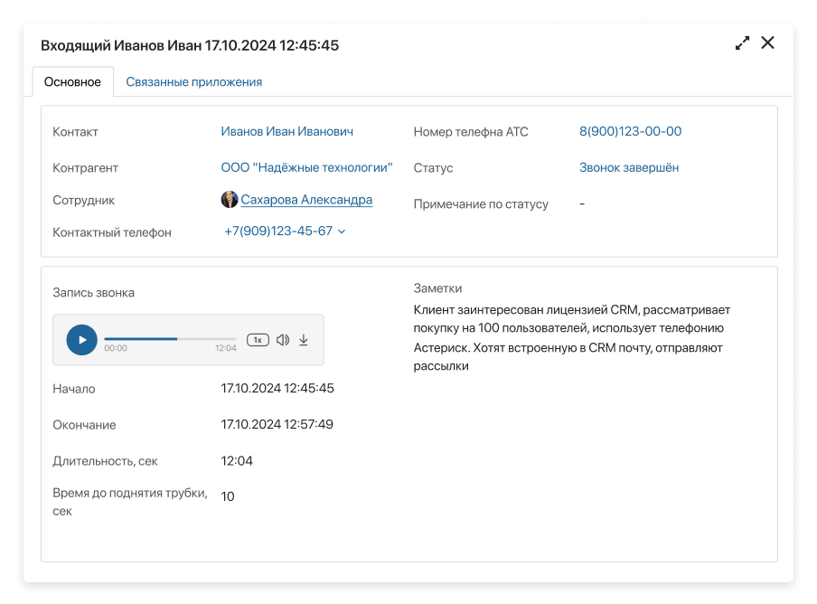 CX в телефонии ELMA365 CRM+CX
