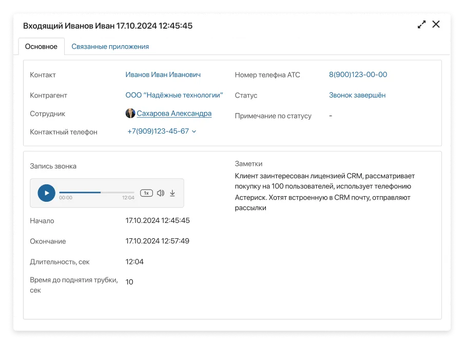 CX в телефонии ELMA365 CRM+CX