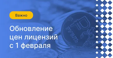 ELMA анонсирует обновление цен на лицензии с февраля 2026 года