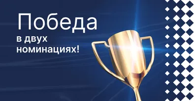 Проекты на ELMA365 победили на конкурсе «Проект года» Global CIO 