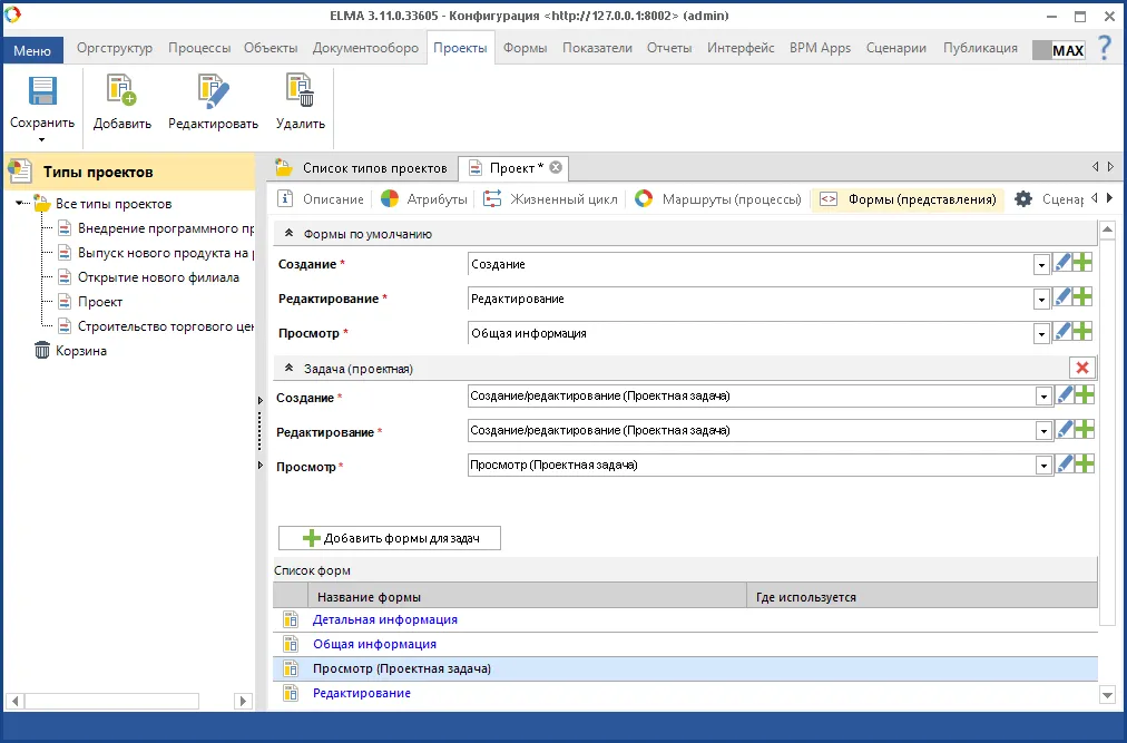 Кастомизация форм проектных задач в визуальном редакторе Конструктора форм ELMA