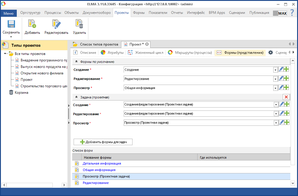 Кастомизация форм проектных задач в визуальном редакторе Конструктора форм ELMA