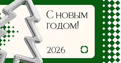 Поздравляем с Новым годом и рассказываем о графике работы техподдержки