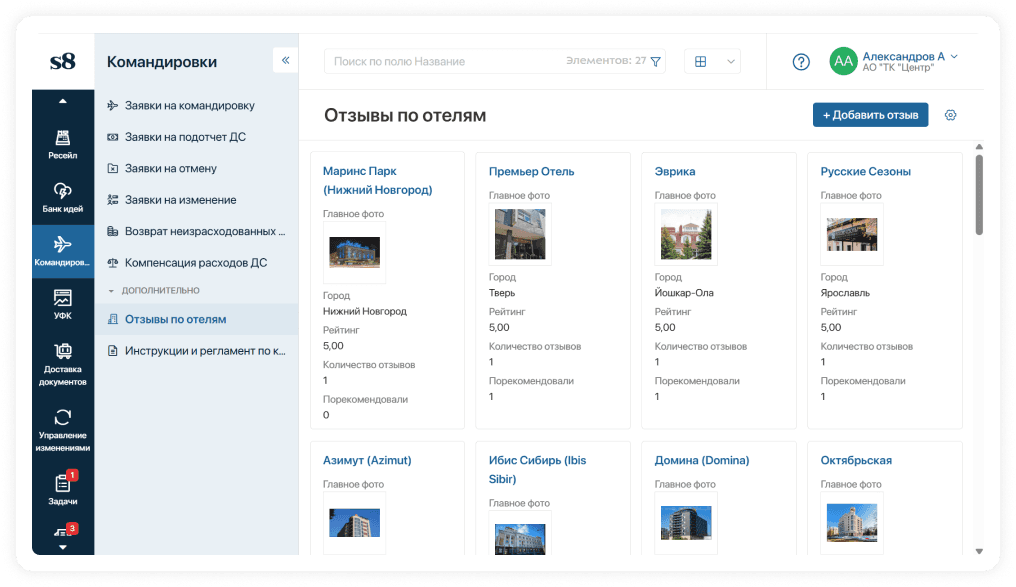 Оформление командировок в ELMA365