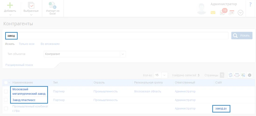 Полнотекстовый поиск по разделу контрагенты в ELMA CRM