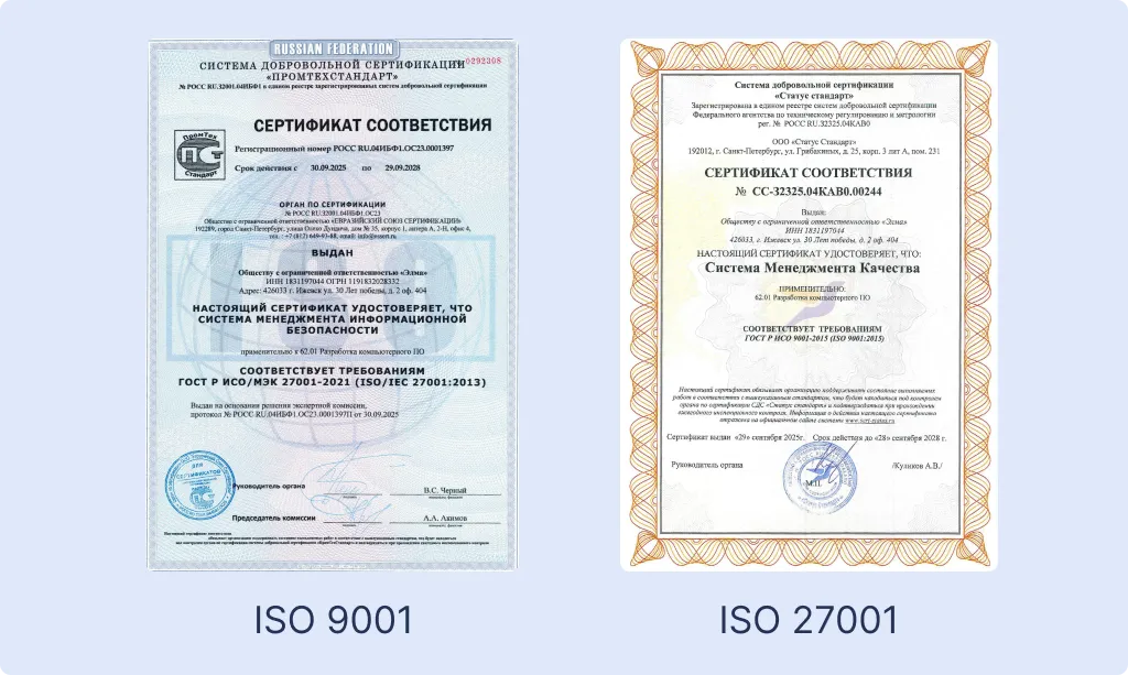 ELMA сертифицировала системы менеджмента по стандартам ISO 27001 и ISO 9001