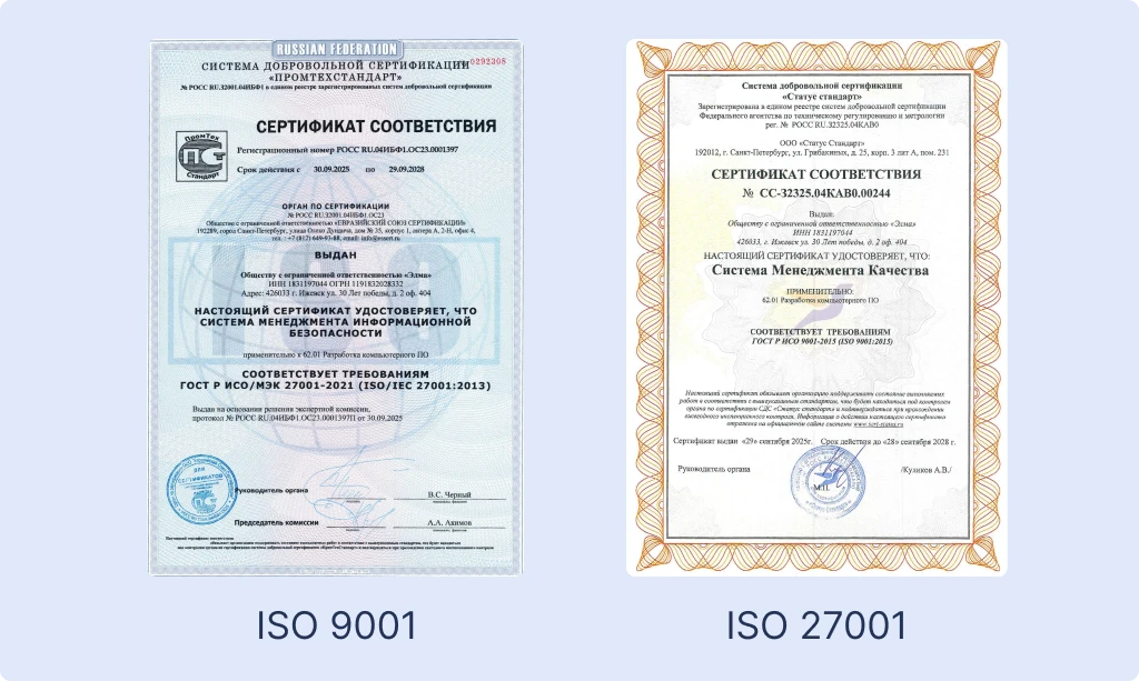 ELMA сертифицировала системы менеджмента по стандартам ISO 27001 и ISO 9001