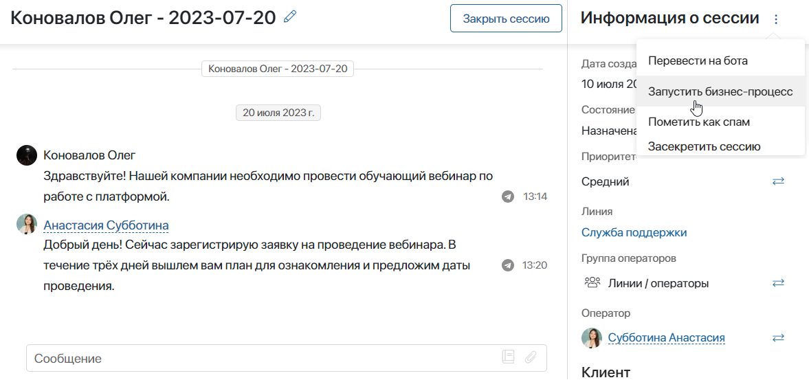 Связывайте коммуникации с бизнес-процессами в ELMA365 Omni
