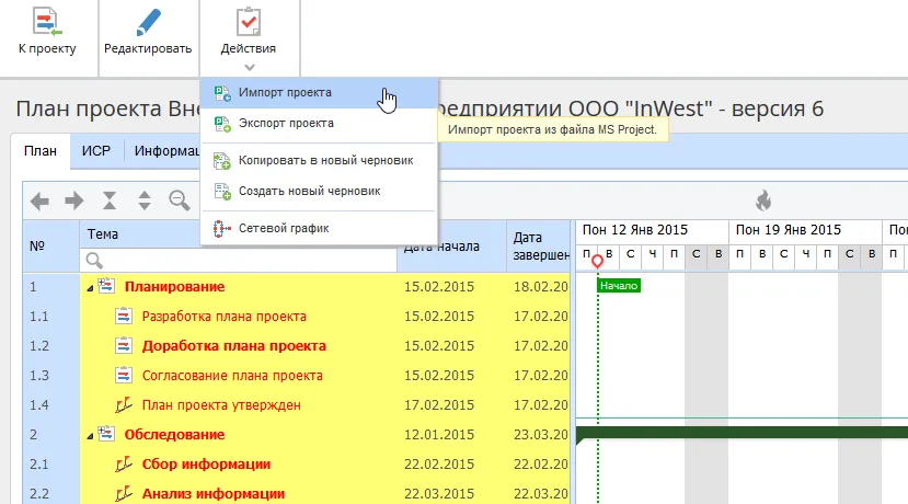 Импорт проекта в приожении ELMA проекты+