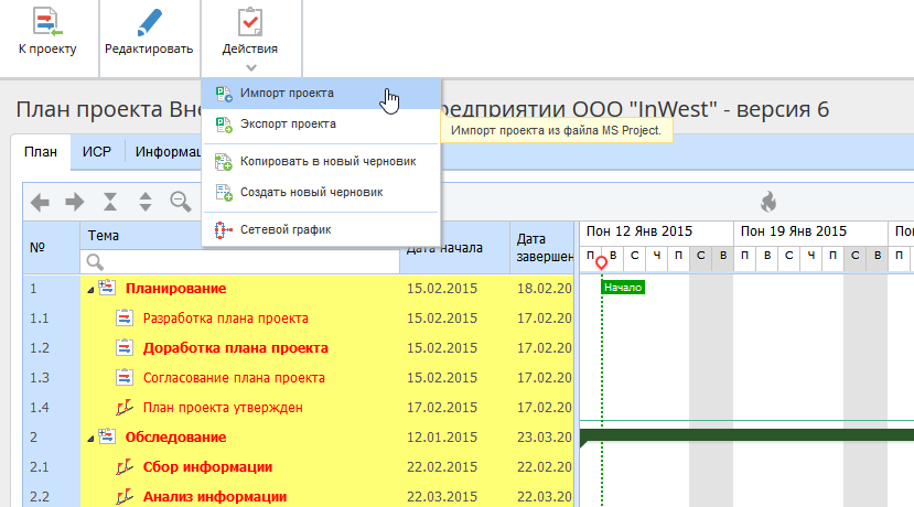 Импорт проекта в приожении ELMA проекты+