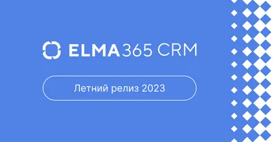 Летний релиз 2023