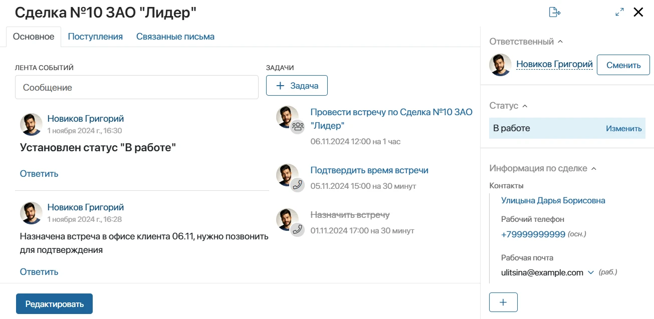 Карточка контрагента с историей взаимоотношений в CRM-системе ELMA365