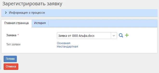 Регистрация заявки в системе ELMA