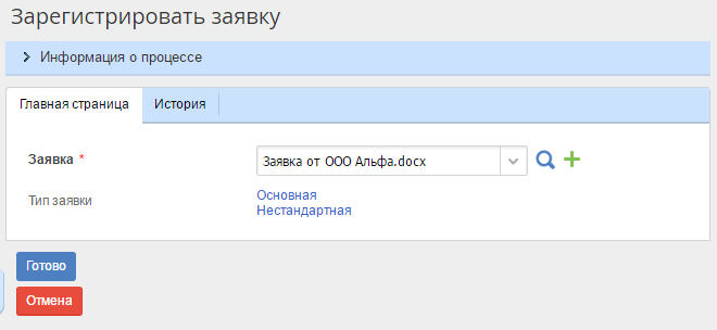 Регистрация заявки в системе ELMA