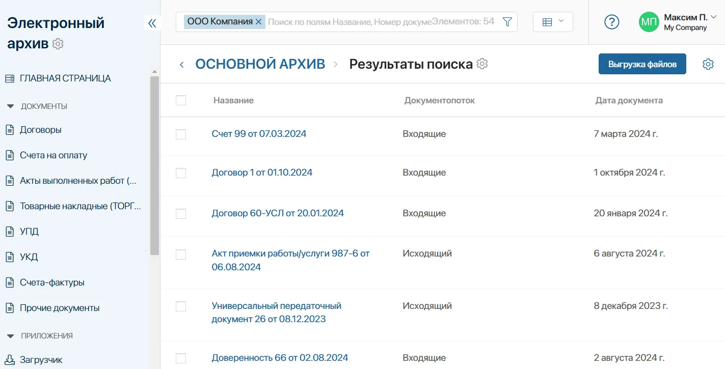 Электронный архив