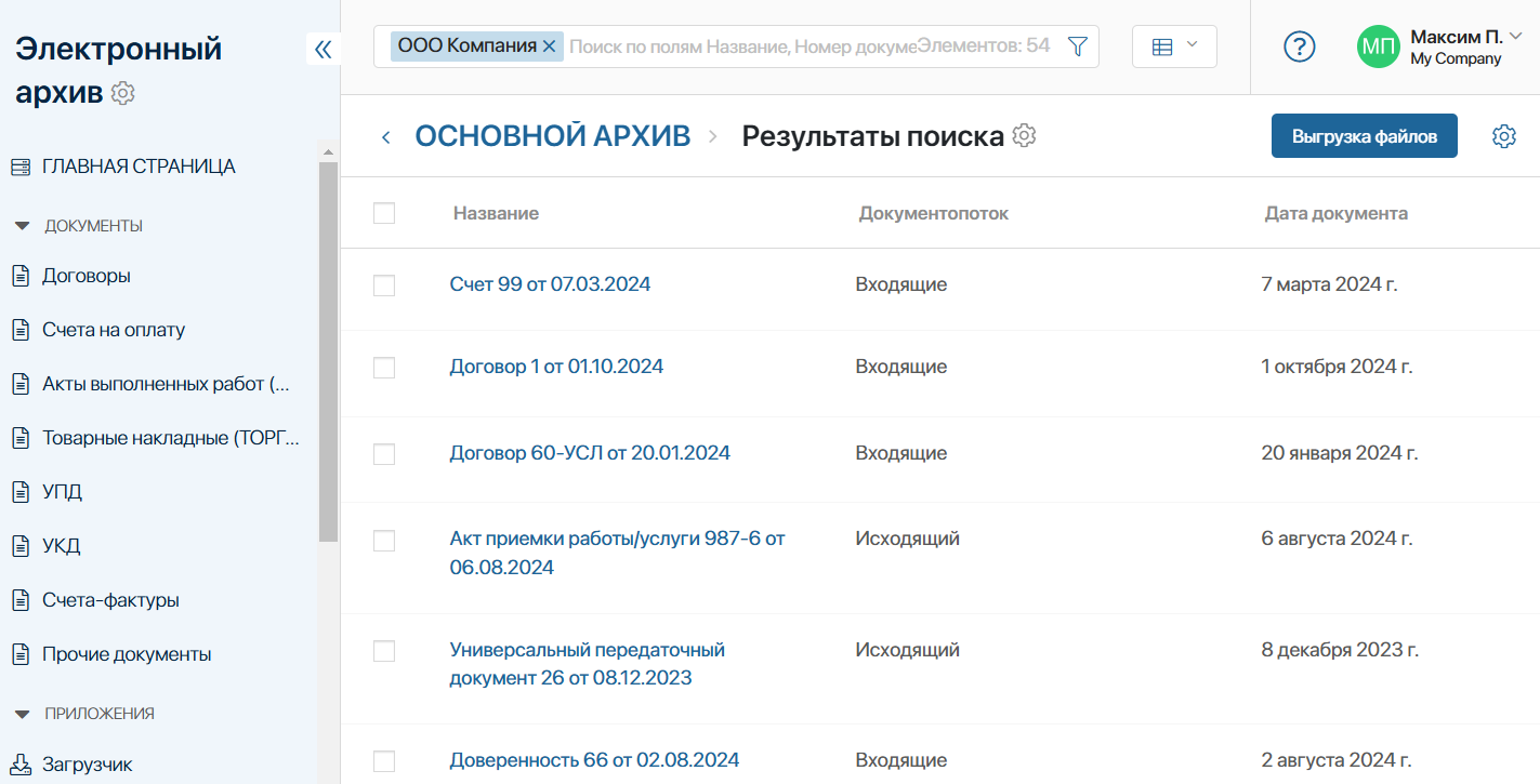Электронный архив в ELMA365 Электронный архив