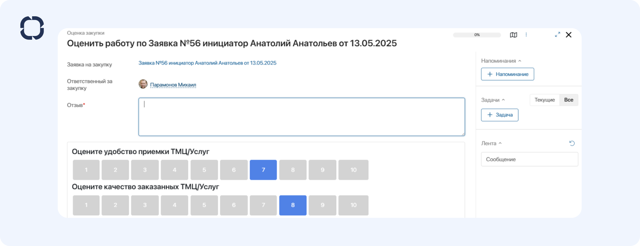 Расчет CSI в закупках с помощью SRM