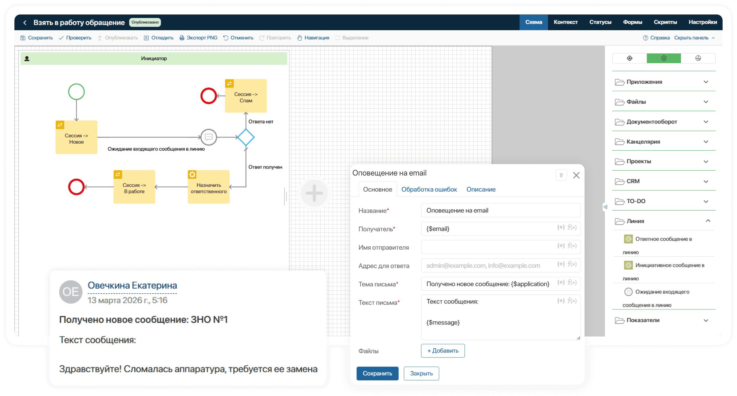 Автоматический запуск процессов при новых сообщениях — ELMA365 CX