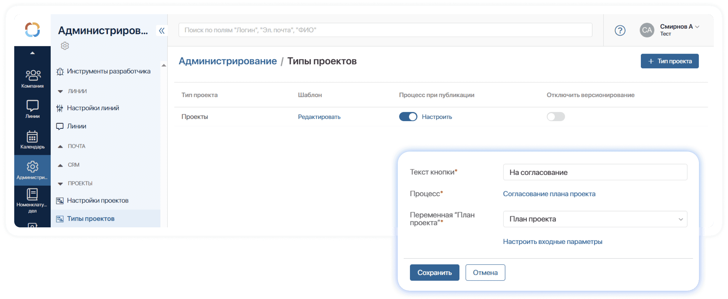 Запуск бизнес-процесса при публикации календарного плана