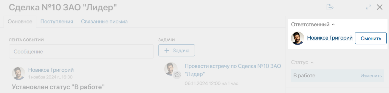 Назначайте ответственных в ELMA365 Клиентский сервис Назначайте ответственных в ELMA365 Клиентский сервис